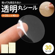 業務用 透明 丸シール 35mm 1050枚／40mm 840枚 クリア 粘着 ドット 丸型 円形 封印シール 強力接着