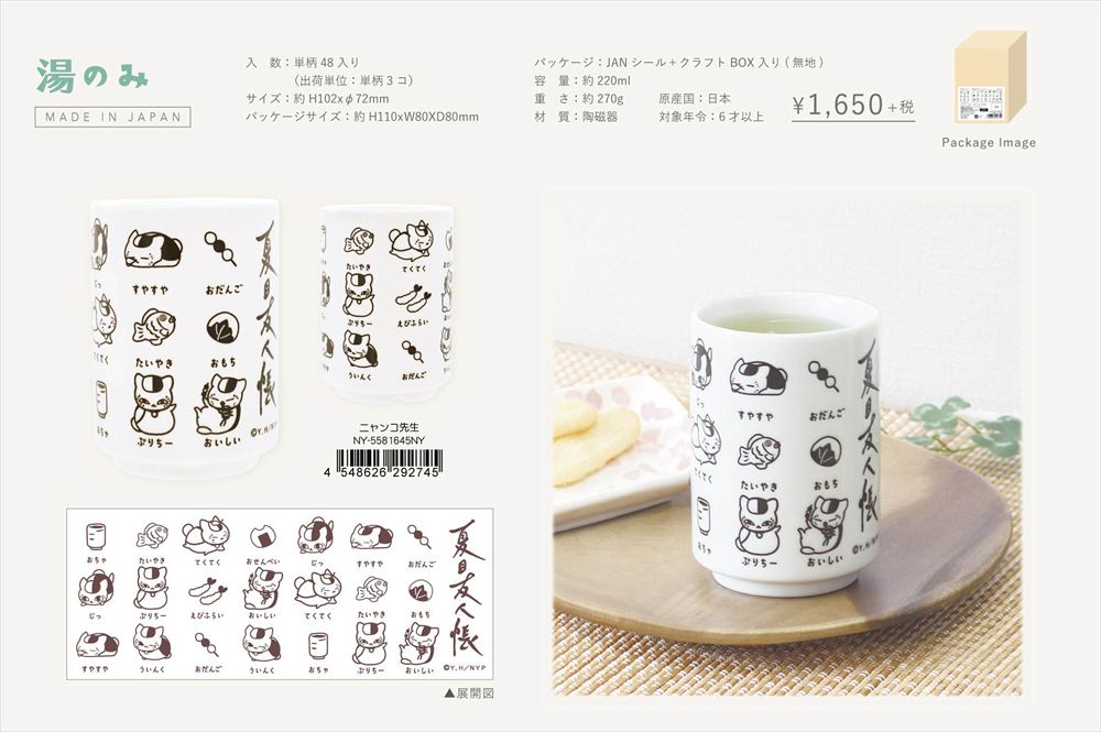 激レア　夏目友人帳　湯のみ　湯呑み 予約品】夏目友人帳 湯のみ《 8/6(木) 予約〆切り》※銀行振込・代引き