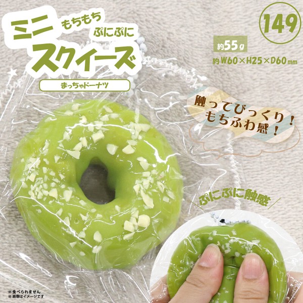 ミニスクイーズ　デザート　動物　150円ずつ 149 ミニスクイーズまっちゃドーナツ HRS-7678 | 卸売・ 問屋・仕入れ