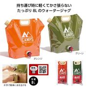 キャンプス★ウォータージャグ８L