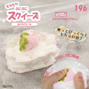 196　スクイーズ　白いちごケーキ　HDL-8224