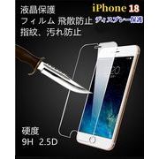 最新 iPhone18 全機種対応 硬度9H 2.5D iPhone14ガラスフィルム スマホケース ディスプレー保護