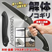 万能のこぎり/多目的廃棄物/ノコギリ/段ボール/鉄/レンガ/粗大ゴミ/解体/折り畳みのこぎり/NEW解体のこぎり