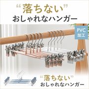 スカートハンガー クリップ付き 滑り止め加工 防サビ仕様 5色 5/10/20本セット