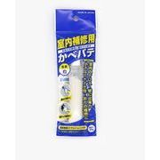 室内補修用かべパテ 25ｇ