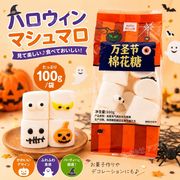 【ハロウィン特集】100g/袋 マシュマロ ソフトキャンディ 人気お菓子 個別包装 綿菓子 SNSで話題 咀嚼音