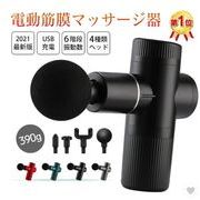 筋膜リリース ガンマッサージ器 アタッチメント 切り替え 6レベル調節可能 全身ケア リラックス