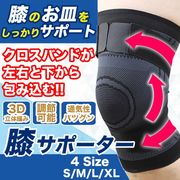 膝 サポーター スポーツ ひざ 固定 テーピング ベルト バンド 関節 運動 ひざ痛 保護 故障 部活