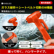レスキューハンマー 緊急脱出ハンマー 強化ガラス破砕 ハンマー型 シートベルトカッター
