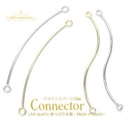 日本製NEW★2個価格＆大袋あり★つなぎパーツ★曲線美コネクター★30mm★