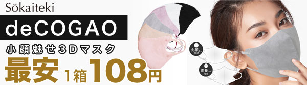 【店内全品10%OFF】スーパーゲリラ♪3Dマスク1箱108円♪同時購入でさらに割引！
