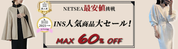 【NETSEA最安値挑戦！】INS人気商品大セール♪♪秋新作毎日更新され♪♪MAX60％オフ！！