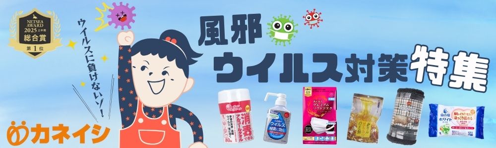 風邪・ウイルス対策特集