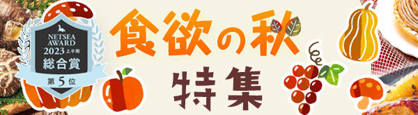 対象の産直グルメが全品OFF！【送料無料】（食欲の秋特集）