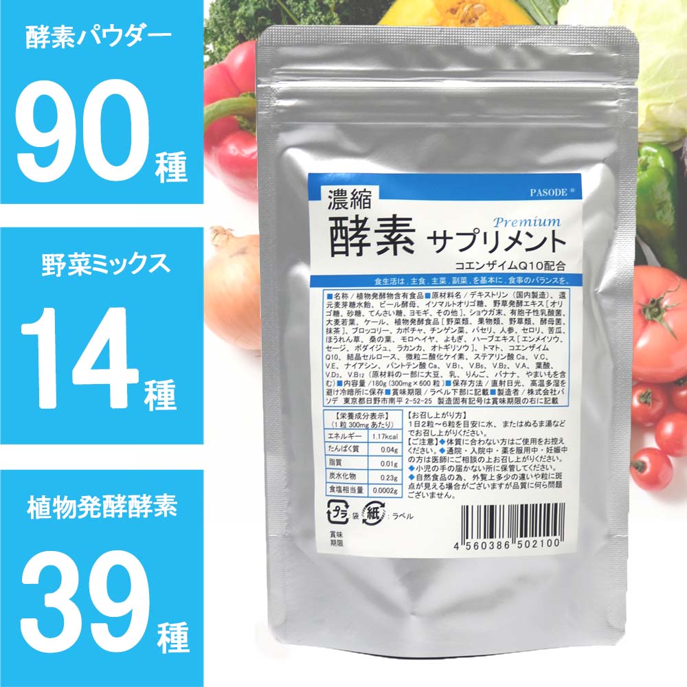 濃縮酵素サプリ(CoQ10配合)プレミアム600粒 | 卸売・ 問屋 濃縮酵素サプリ(CoQ10配合)プレミアム600粒 | 卸売・ 問屋
