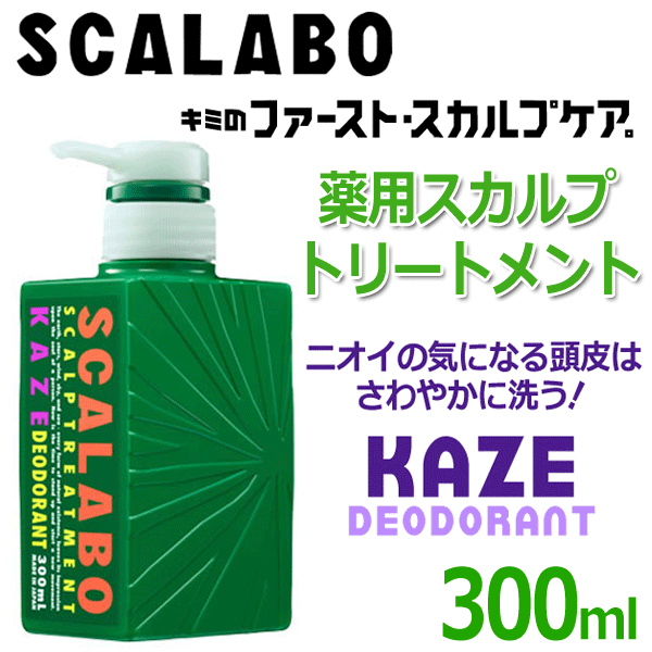 【ケース販売】 SCALABO 薬用スカルプケア  300ml  スカラボ  トリートメント KAZE ×24本入