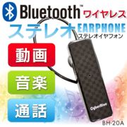 Bluetoothステレオヘッドセット ハンズフリー通話/ステレオ音楽 iPhone＆スマホ対応 ◇ BH20A/チェック柄