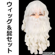 サンタクロースのお髭とウィッグセット【クリスマス/非耐熱/宴会/コスプレ】