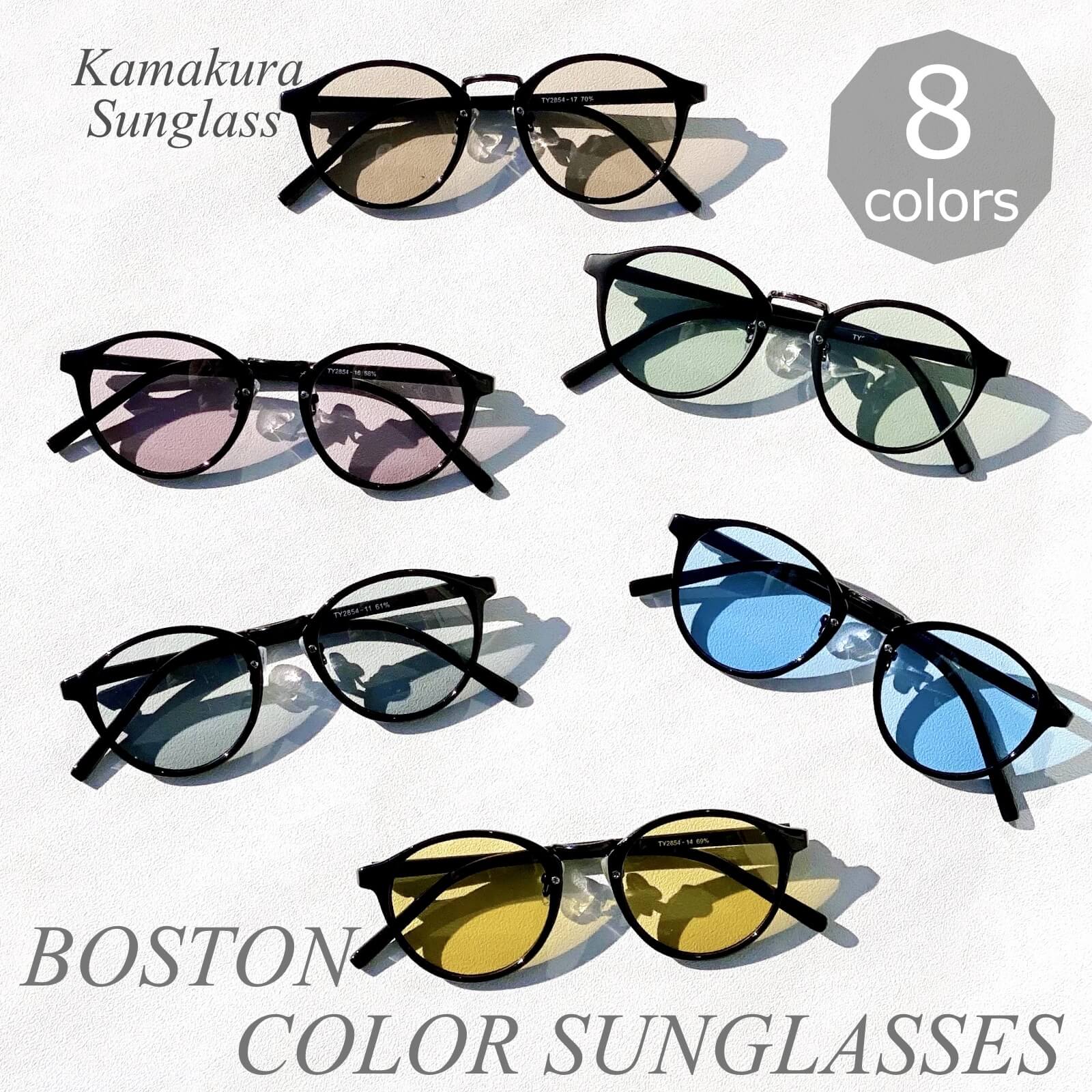 大人気 ボストンカラーレンズサングラス 丸メガネ Uv メンズ レディース Ty2854 Kamakura Sunglass 問屋 仕入れ 卸 卸売の専門 仕入れならnetsea