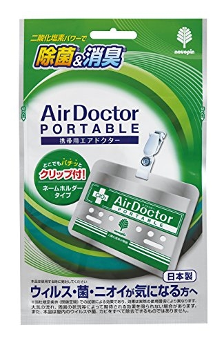 日本製 japan K-2486 新携帯用エアドクター消臭剤 DPBOX