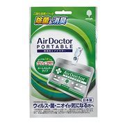 日本製 japan K-2486 新携帯用エアドクター消臭剤 DPBOX