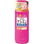 ケシミン密封乳液　130ml 【 小林製薬 】 【 化粧品 】