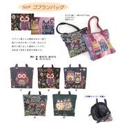 ふくろうゴブランバッグ