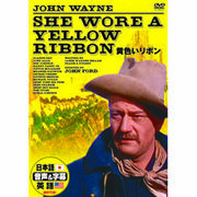 ジョン・ウェイン 黄色いリボン DVD