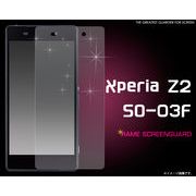 ＜携帯用保護シール＞液晶画面がキラキラ光る！Xperia Z2 SO-03F用液晶保護シール（ラメ）