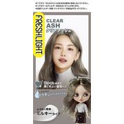 フレッシュライト　ミルキーヘアカラー　クリアアッシュ