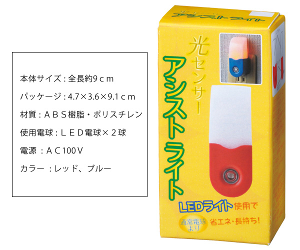 光センサーで暗くなるとパッと 自動点灯＆消灯☆ コンセントに挿すだけ！2灯LED 足元アシストライトU｜株式会社  ライズジャパン【NETSEA】問屋・卸売・卸・仕入れ専門