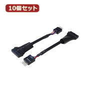 変換名人 【10個セット】 M/B USB変換 USB3.0(20p) to 2.0(10