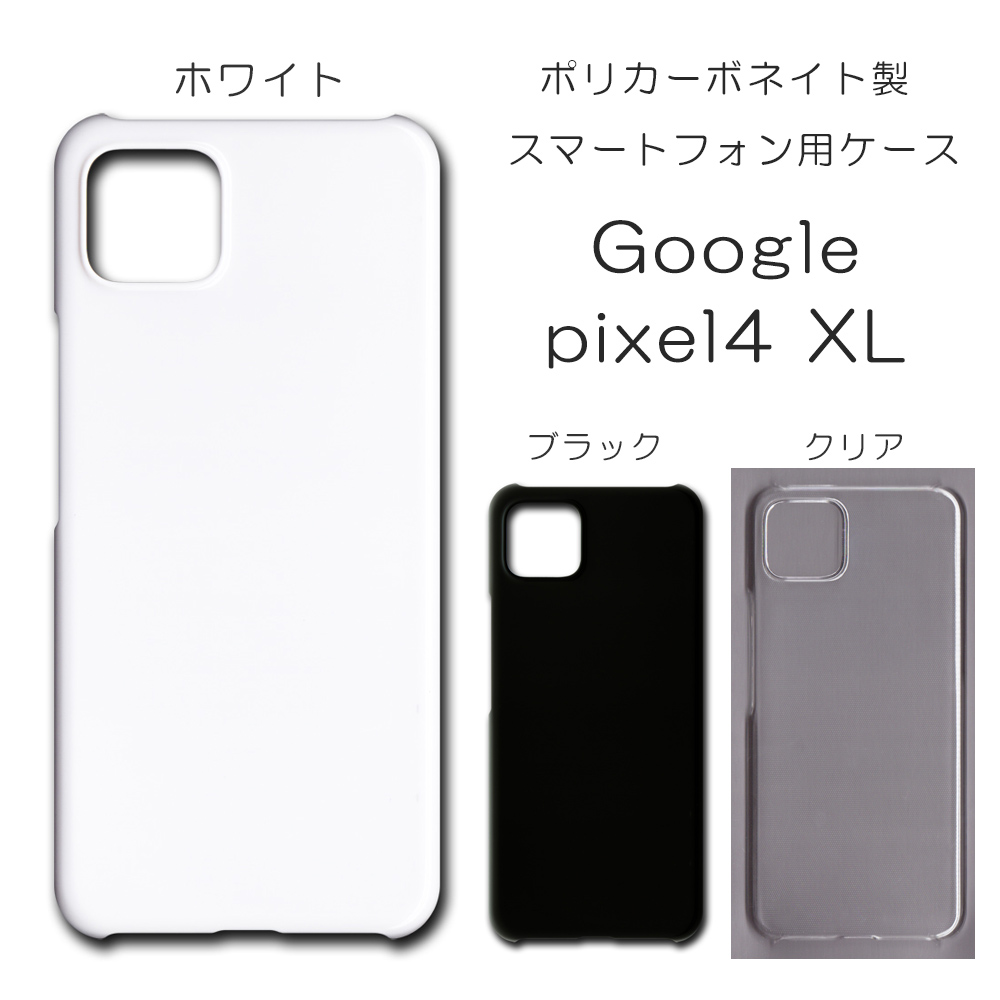 !!SALE中!! Google pixel4XL 無地 PCハードケース  508 スマホケース グーグル ピクセル