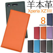手帳型ケース 手帳型 羊本革 Xperia XZ1 SO-01K/SOV36/701SO エクスペリア シープスキン レザー