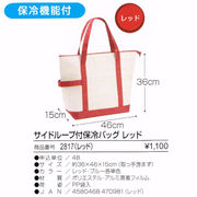 サイドループ付保冷バッグ（レッド）