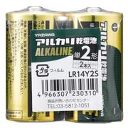 YAZAWA(ヤザワ)　アルカリ乾電池 単2形 2本入 シュリンクパック　LR14Y2S　LR14Y2S