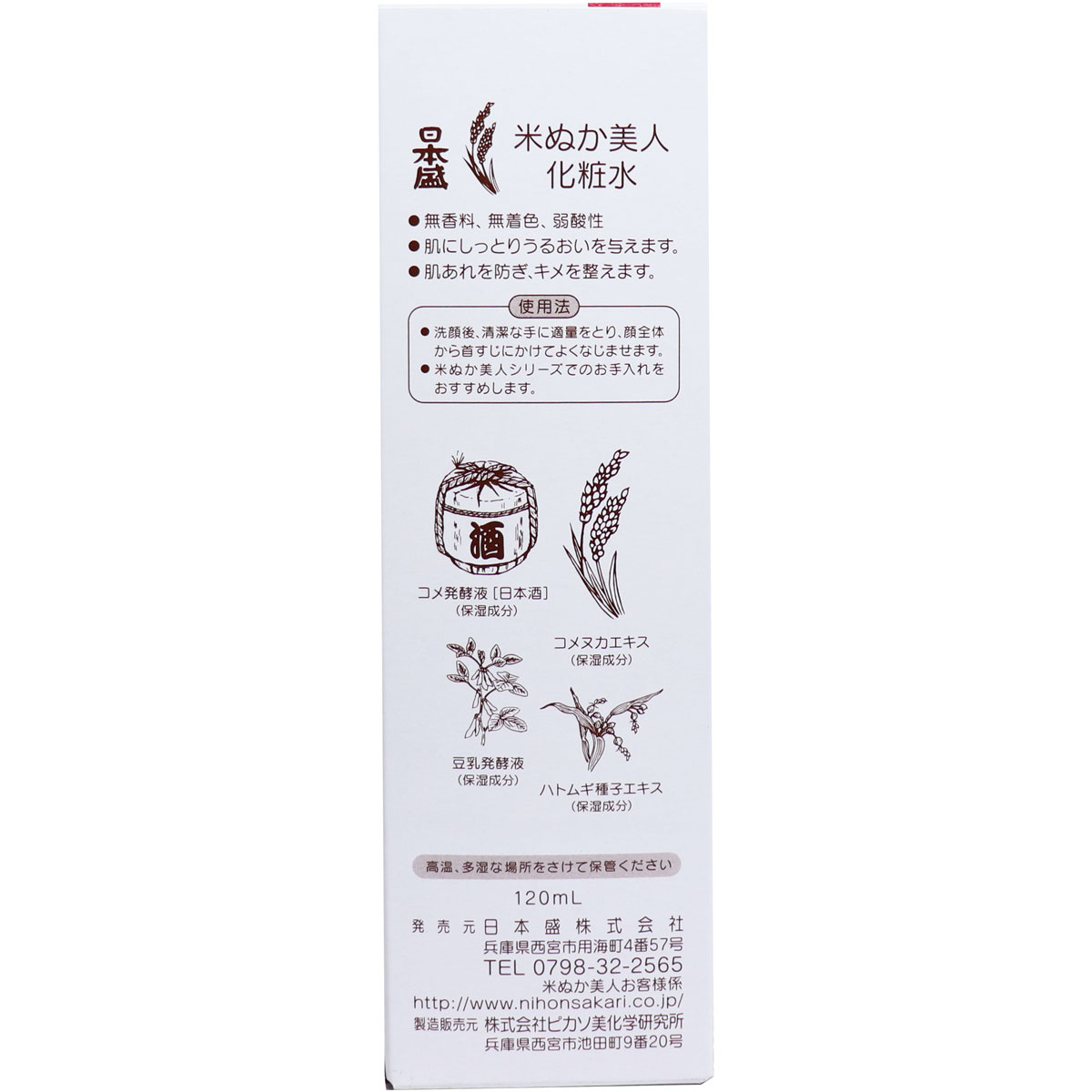 日本盛 米ぬか美人 化粧水 1ml 美容 健康 カネイシ 株式会社 問屋 仕入れ 卸 卸売の専門 仕入れならnetsea