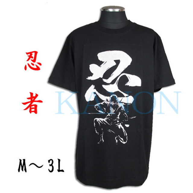 『忍者』Tシャツ　黒　M～3L