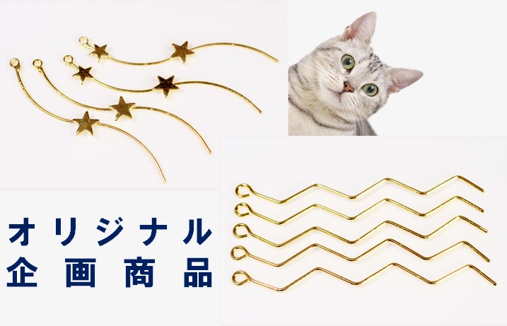 螺旋チャーム ひねりチャーム 星チャーム 基礎金具 トレンドパーツ デコパーツ