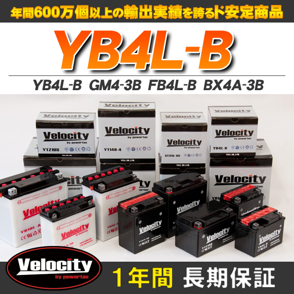 バイクバッテリー 蓄電池 YB4L-B　GM4-3B　FB4L-B　BX4A-3B 互換対応  密閉式 液入