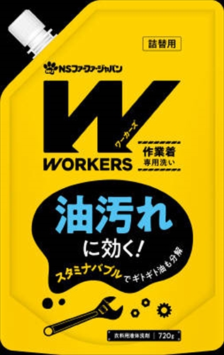 WORKERS 作業着液体洗剤720g 【 ＮＳファーファ・ジャパン 】 【 衣料用洗剤 】