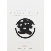 日本製 made in japan OMAMORI PaperClips 安 OPC-003
