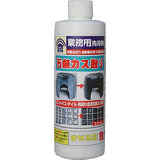 業務用洗浄剤　石鹸カス取り　３００ｍｌ
