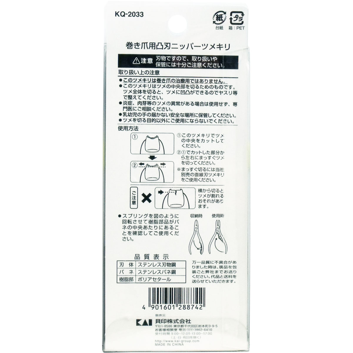 巻き爪用 凸刃ニッパーツメキリ ＫＱ-２０３３ Drop-カネイシ(株