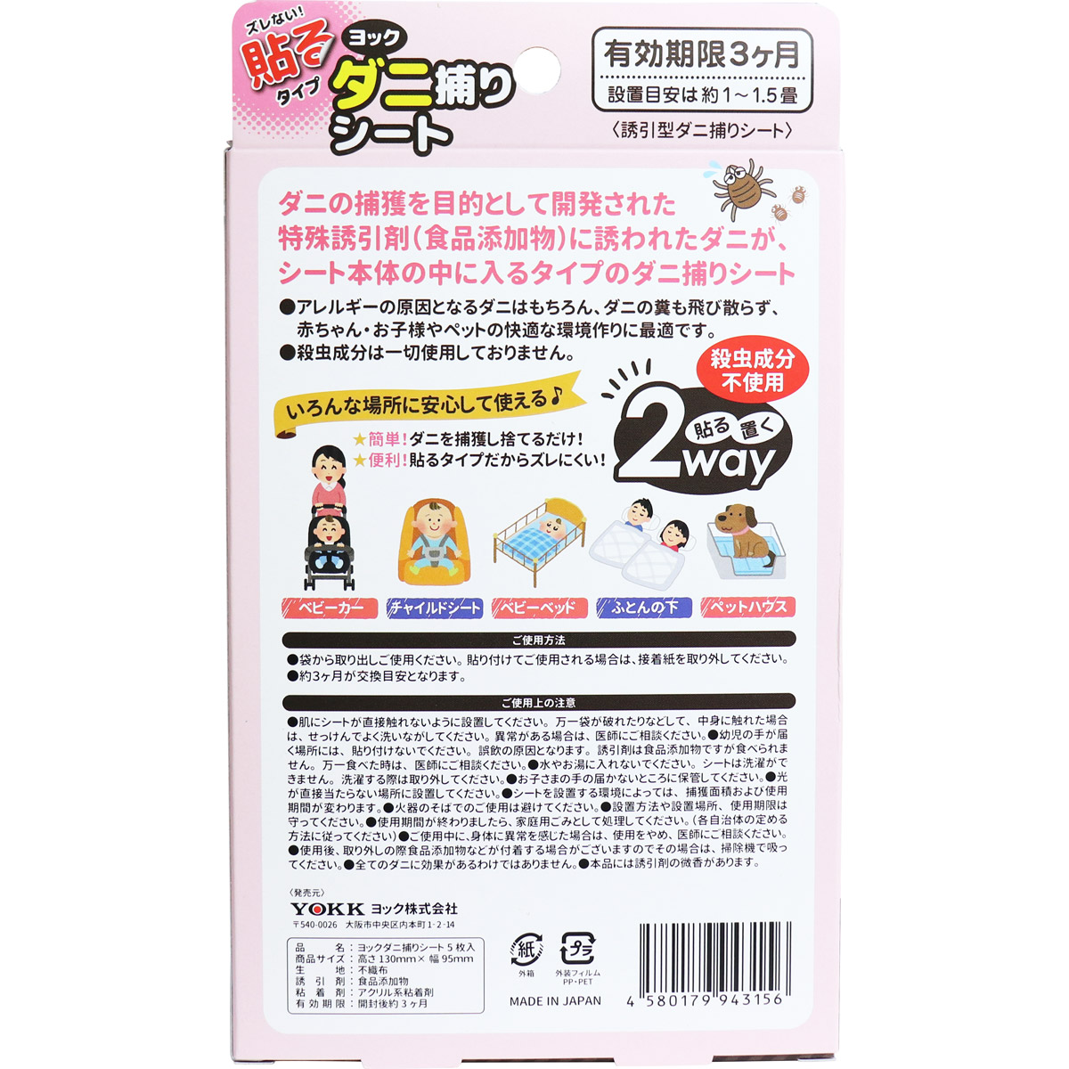ヨック ダニ捕りシート 5枚入 日用雑貨 Drop-カネイシ(株) -顧客直送専門- |【NETSEA】問屋・卸売・卸・仕入れ専門