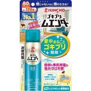 ゴキブリムエンダー 80プッシュ 【 大日本除虫菊（金鳥） 】 【 殺虫剤・ゴキブリ 】