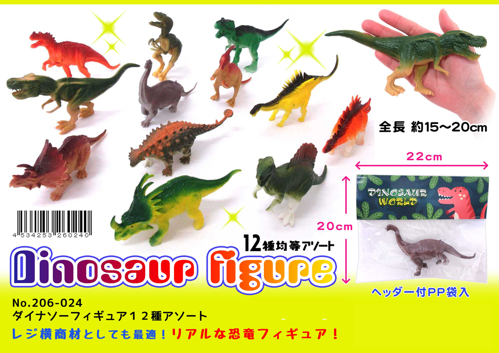 「恐竜」ダイナソーフィギュア 12種アソート