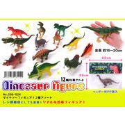 「恐竜」ダイナソーフィギュア 12種アソート