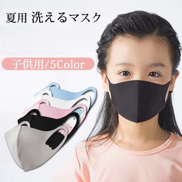 洗える ひんやり 夏 用 マスク