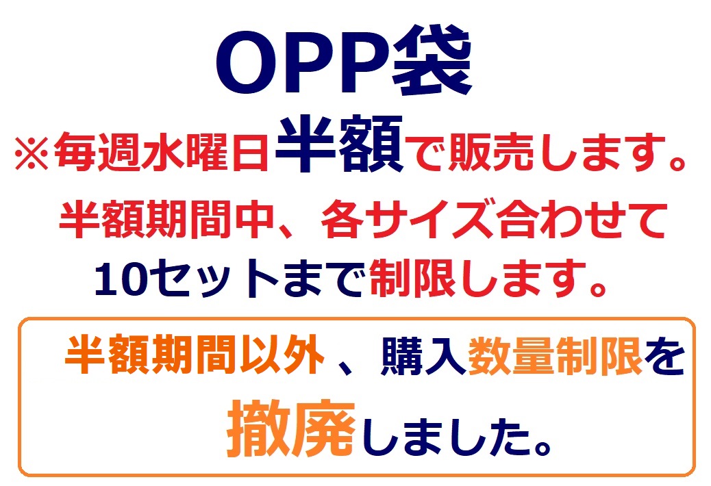 梱包資材/粘着シールOPP袋【お徳用200枚パック】☆最安値＆当日出荷